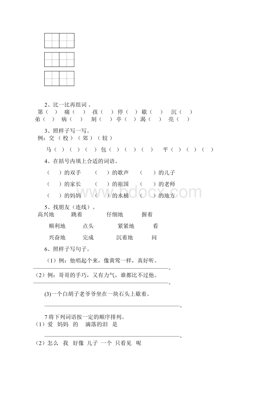 北师大版小学二年级语文下册第二单元测试题.docx_第2页