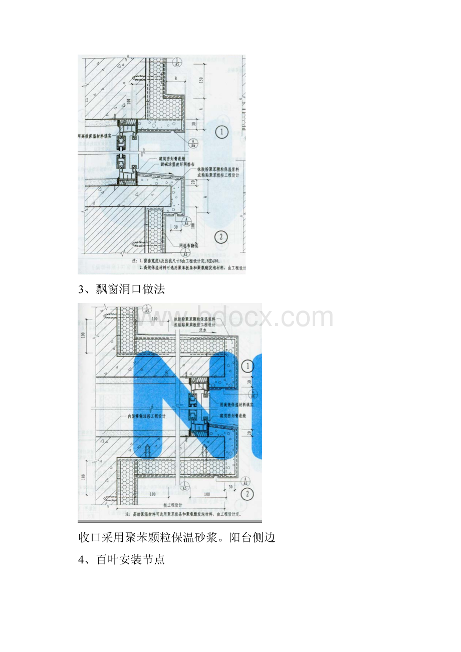 窗洞口收口做法.docx_第2页