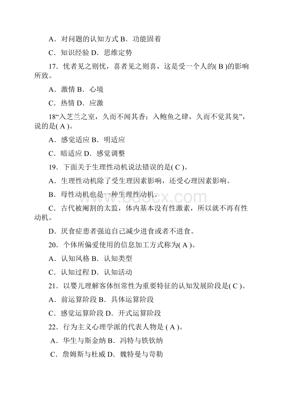 1293+心理学试题及答案.docx_第3页