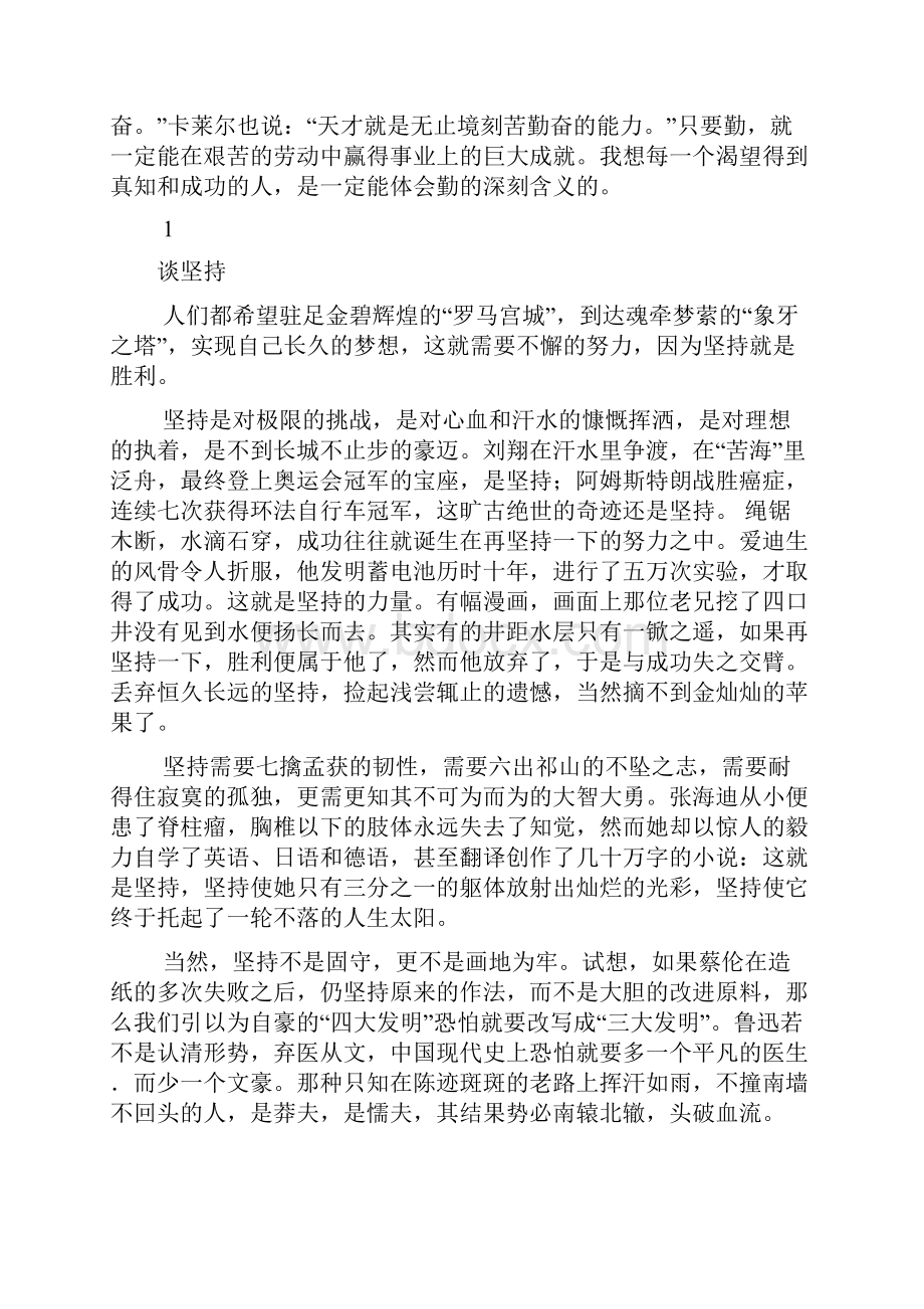 成人高考作文素材Word格式.docx_第2页