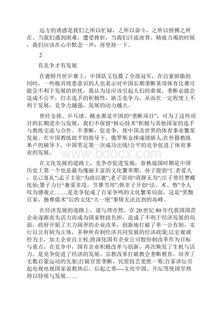 成人高考作文素材Word格式.docx_第3页