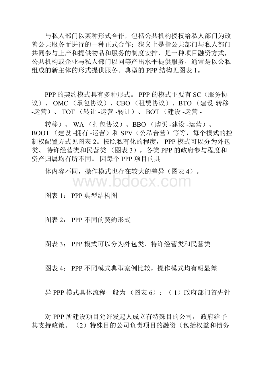 海外PPP运作模式分析.docx_第2页