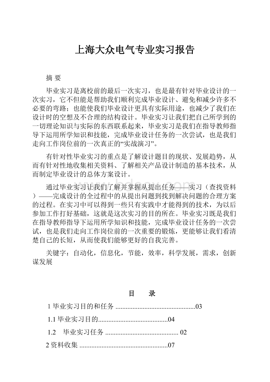 上海大众电气专业实习报告.docx_第1页