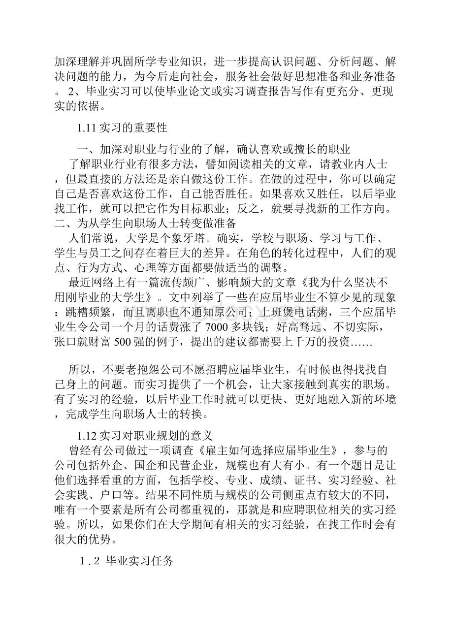 上海大众电气专业实习报告.docx_第3页