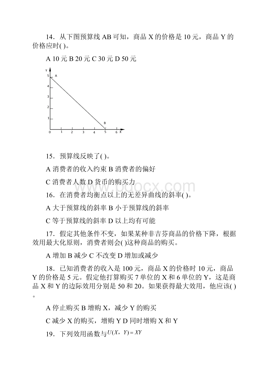 第三章效用论习题文档格式.docx_第3页