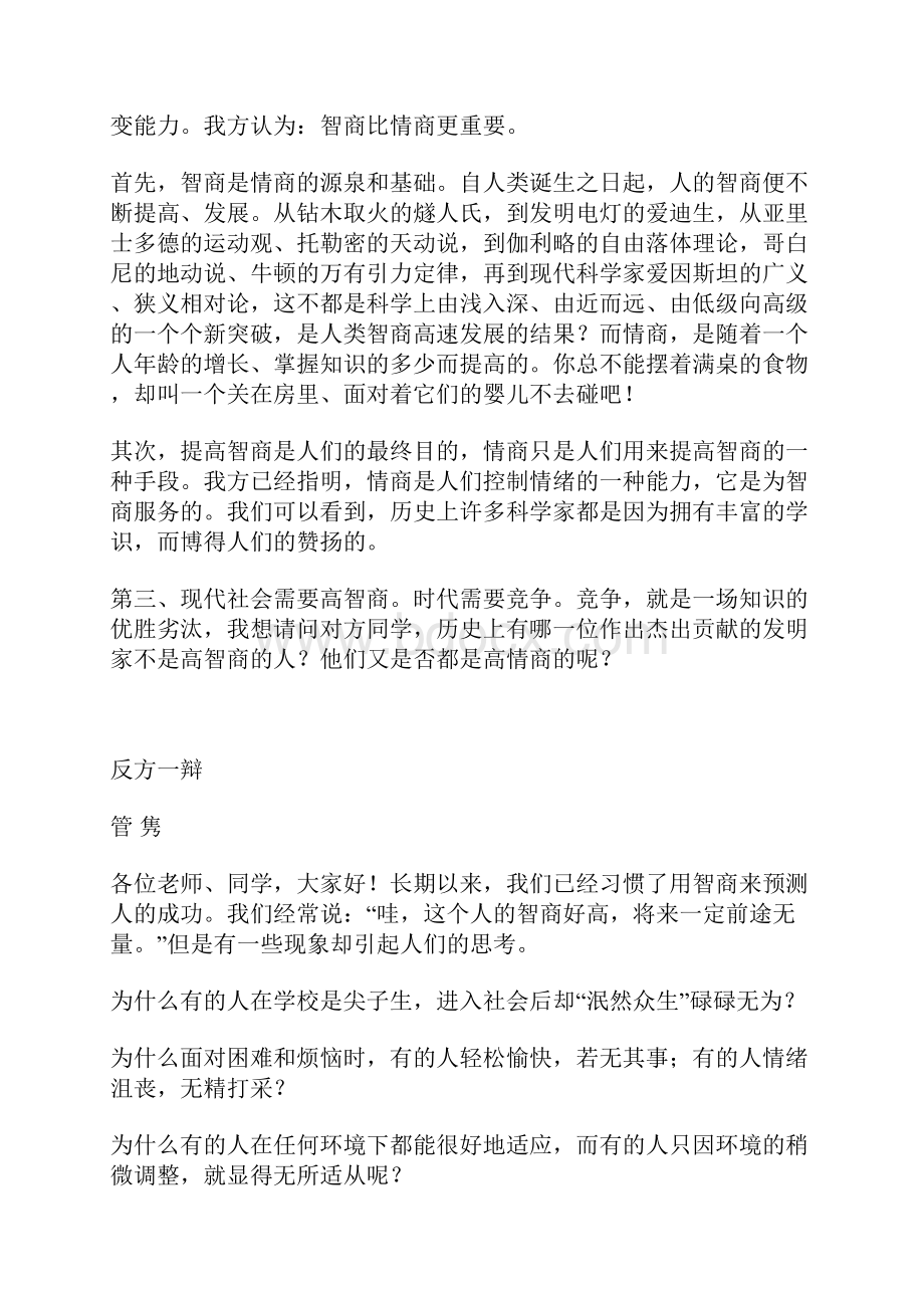 情商重Word文档下载推荐.docx_第2页