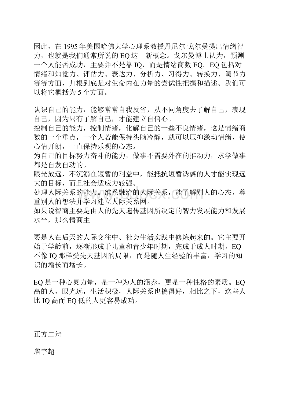 情商重Word文档下载推荐.docx_第3页