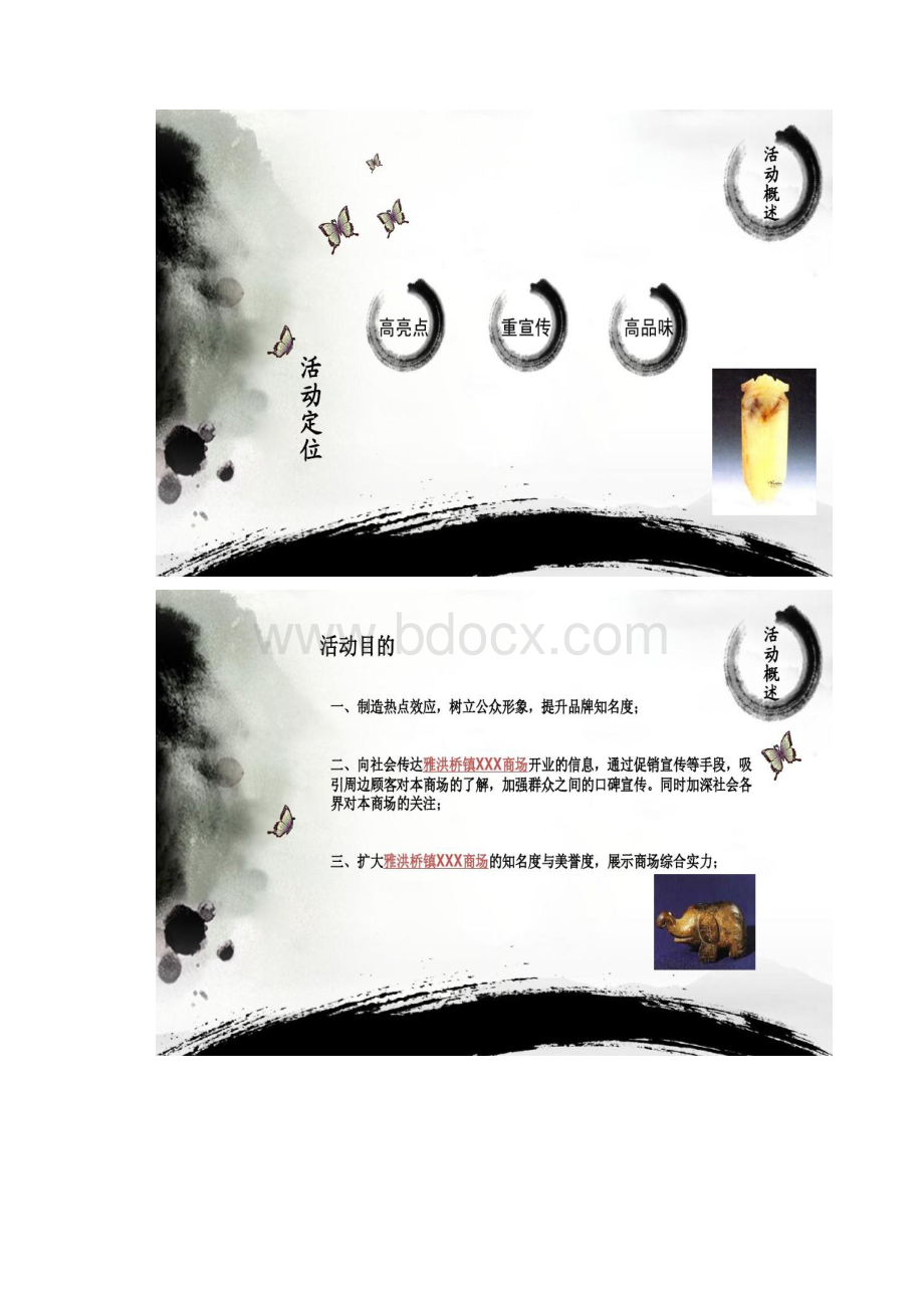 雅洪桥某商场开业剪彩仪式策划方案概要Word格式文档下载.docx_第3页