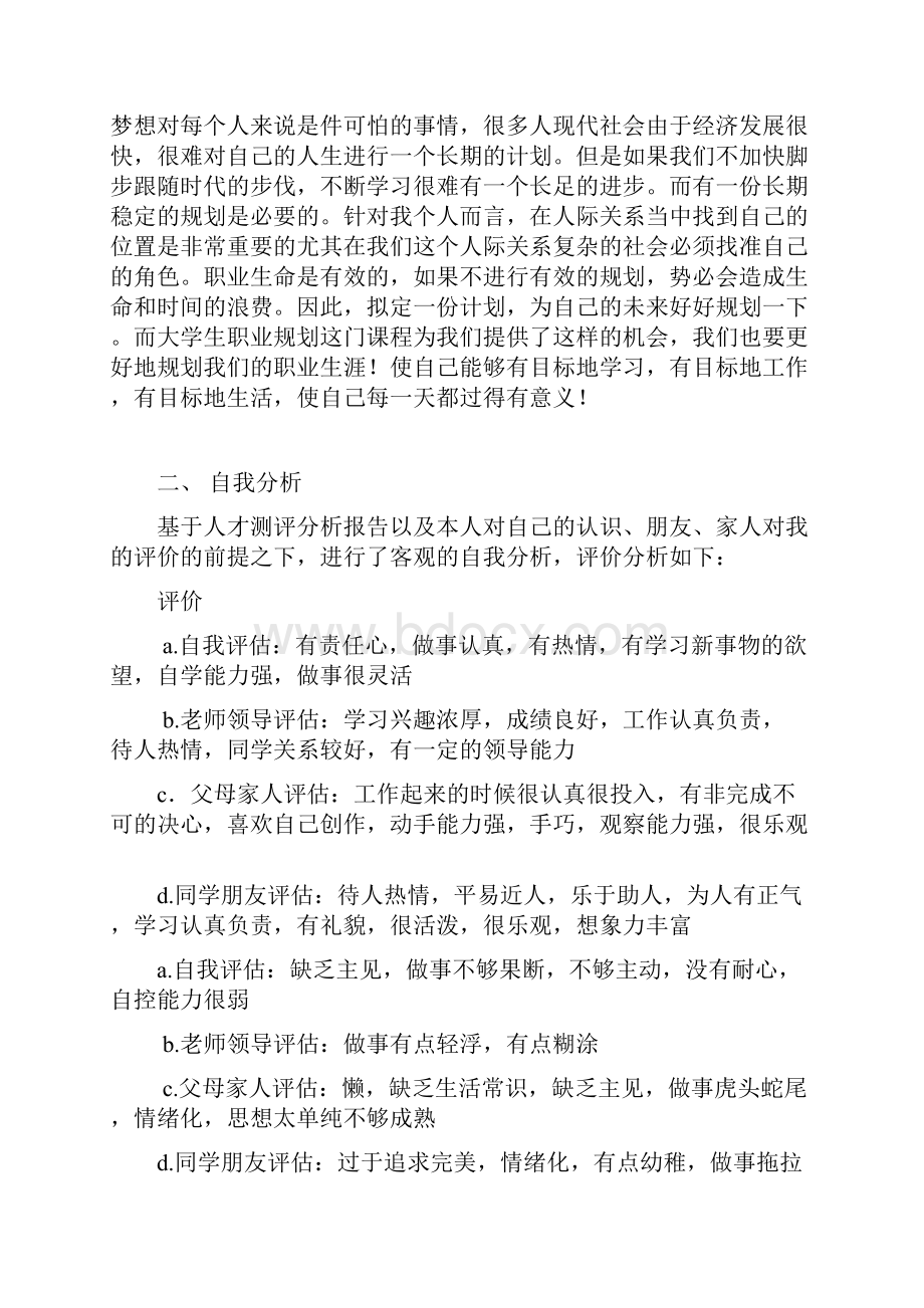 职业生涯规划.docx_第2页