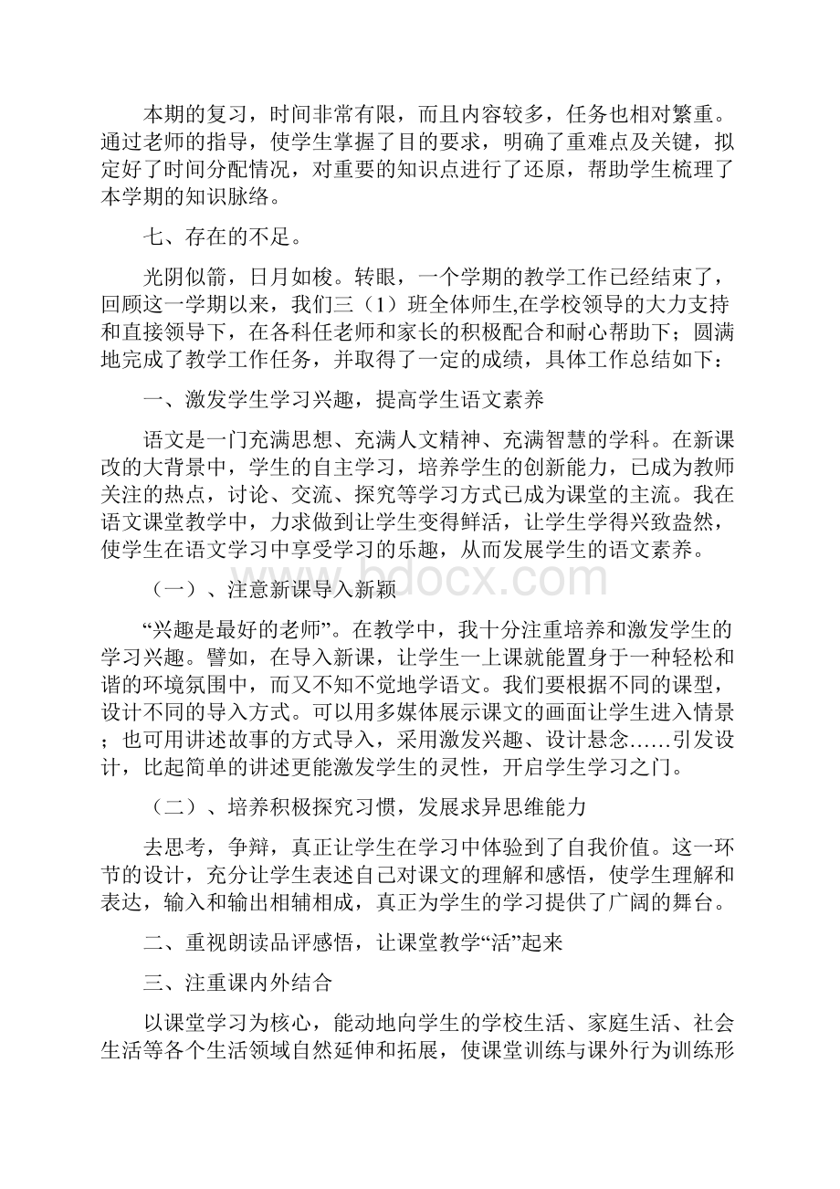 三年级语文教学工作总结完成计划.docx_第2页