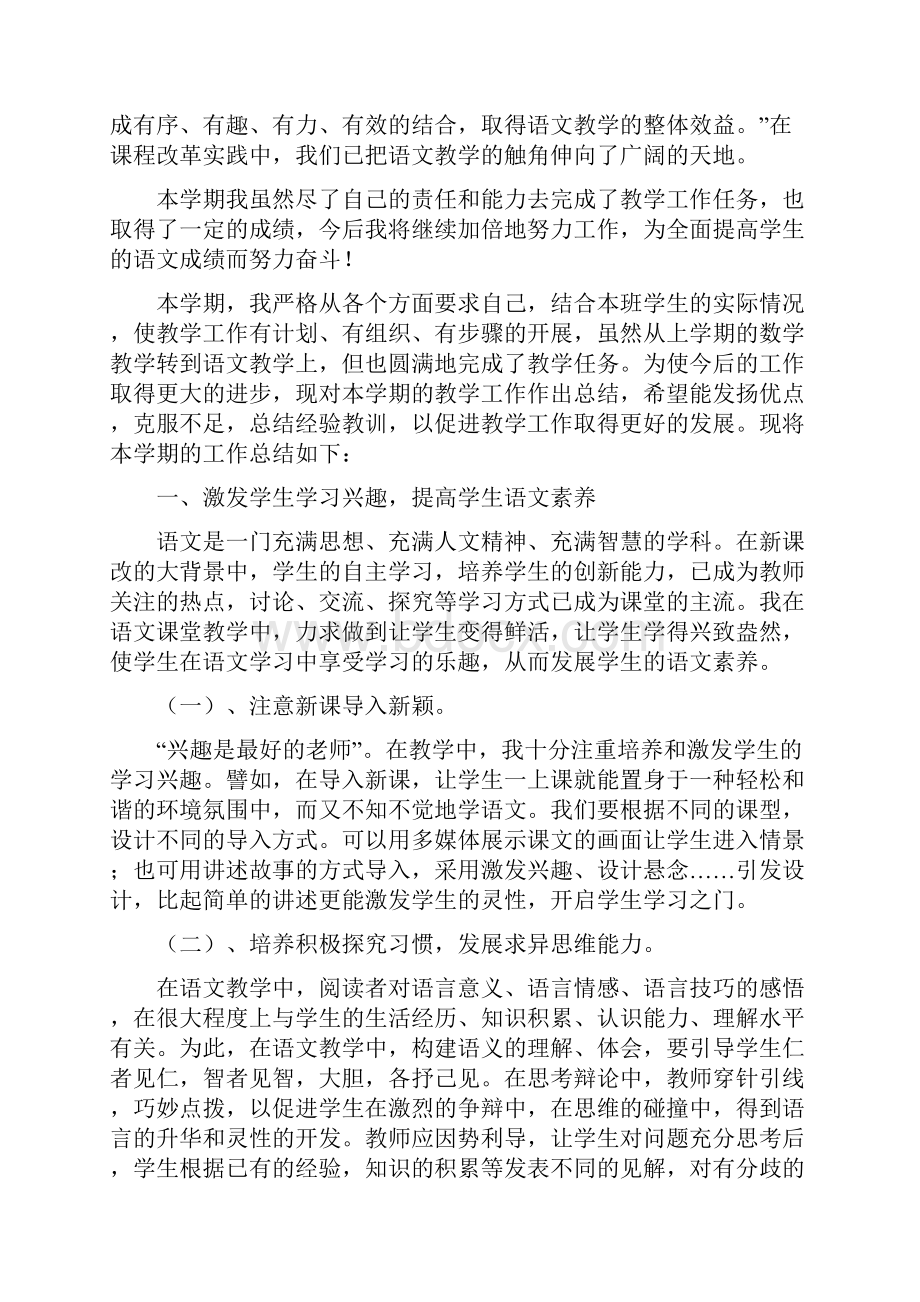 三年级语文教学工作总结完成计划.docx_第3页