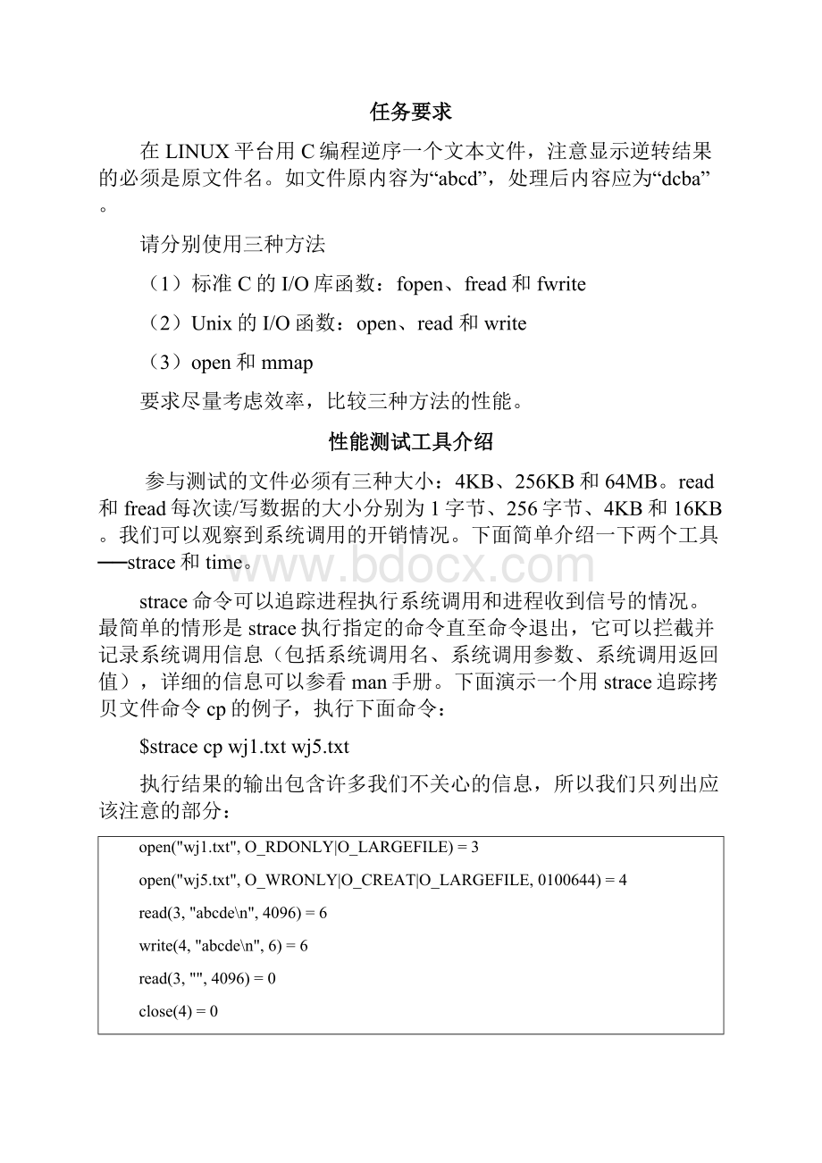 操作系统课程设计任务指导书Word格式文档下载.docx_第2页