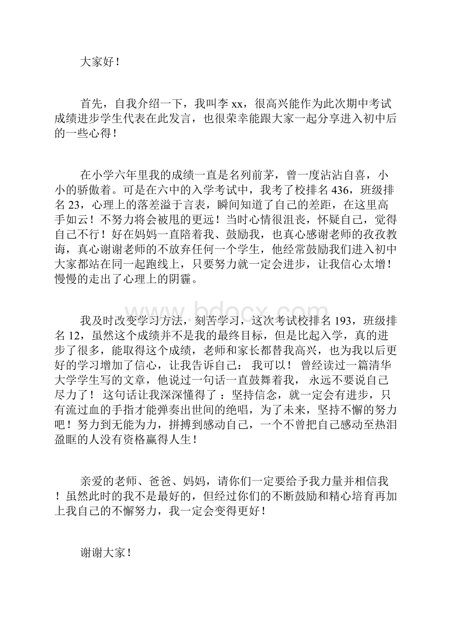 期中家长会学生发言稿4篇.docx_第3页