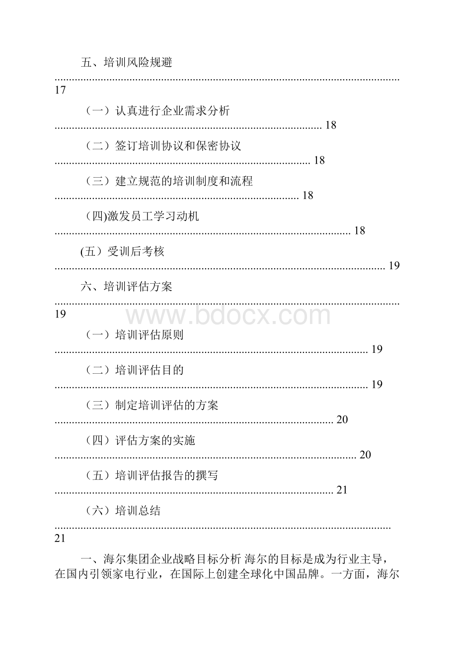 活动方案之设计师培训方案.docx_第3页