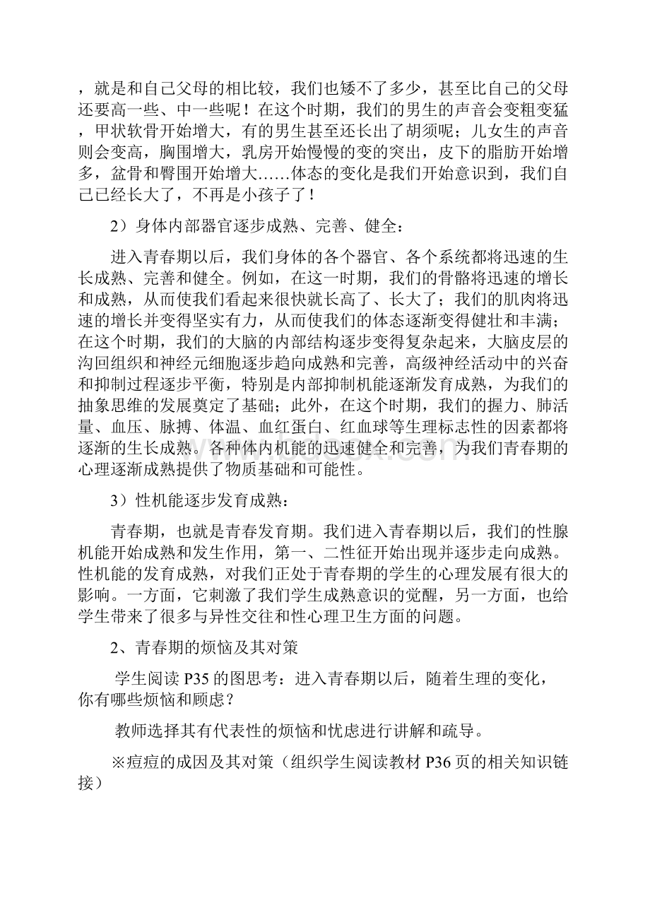 人教版七年级思想品德下全套教案.docx_第2页