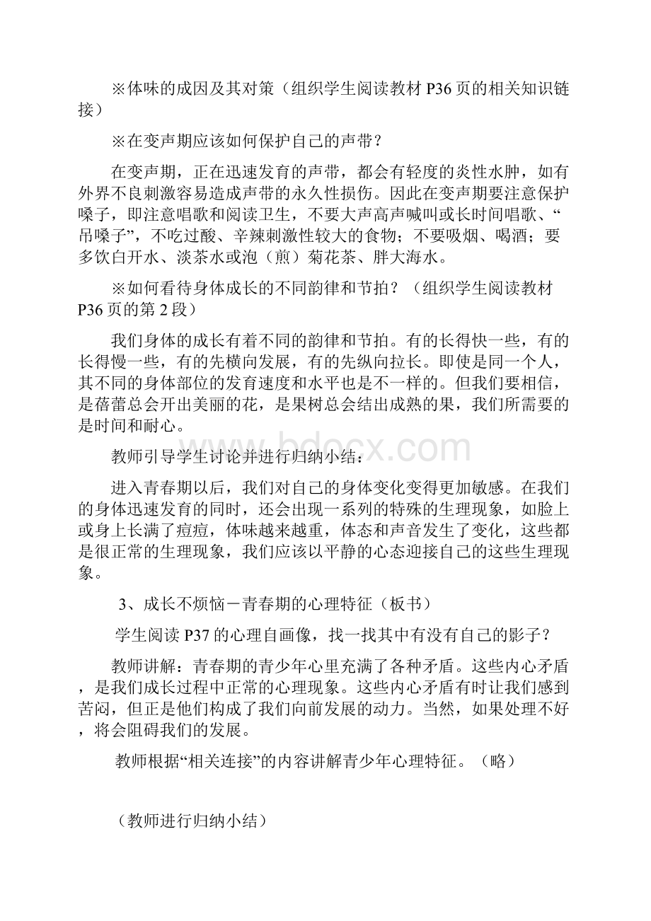 人教版七年级思想品德下全套教案Word格式文档下载.docx_第3页