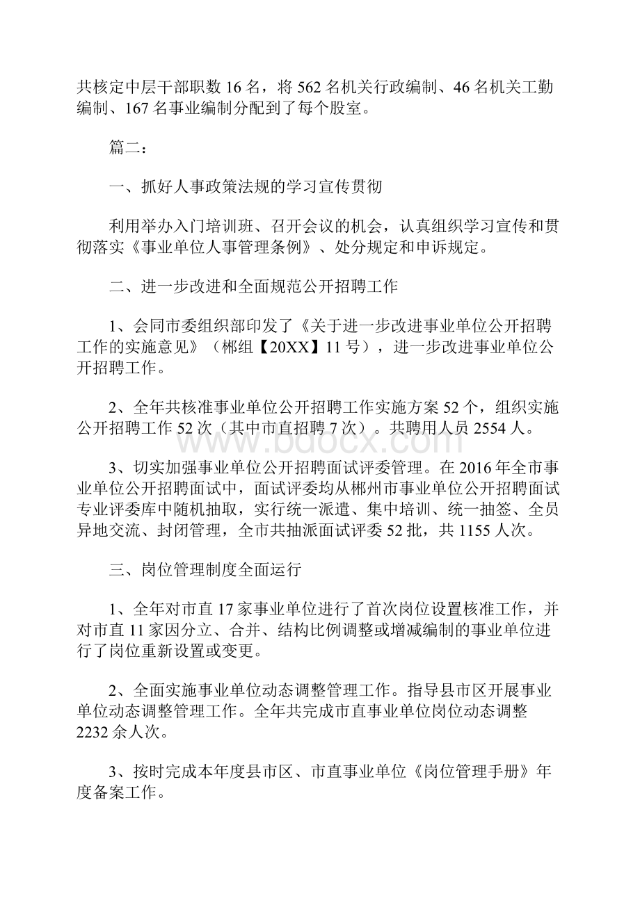 事业单位人事行政管理员工作总结.docx_第3页