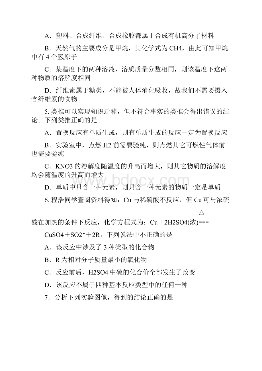 绵阳市中考化学试题和答案.docx_第2页