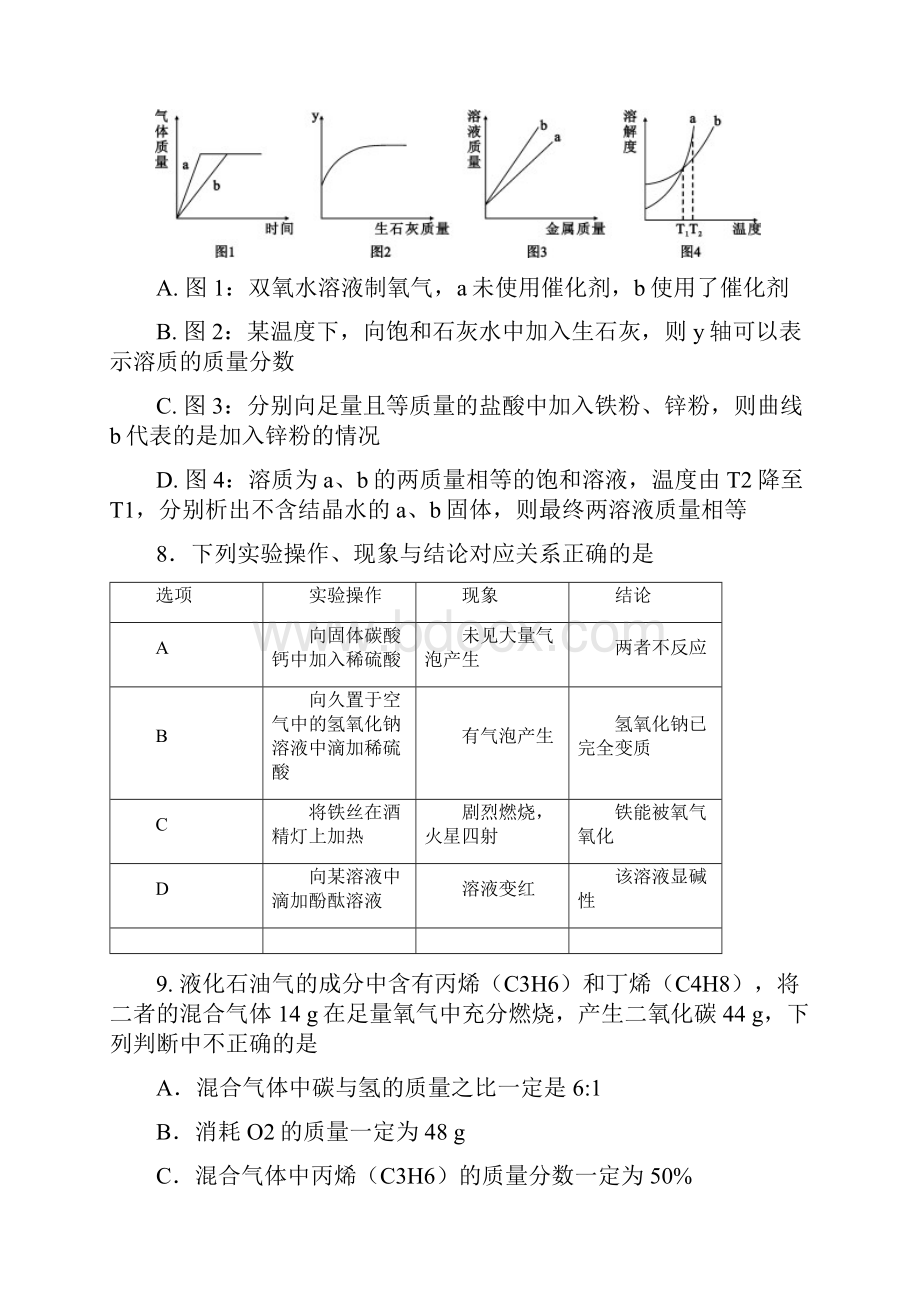 绵阳市中考化学试题和答案.docx_第3页