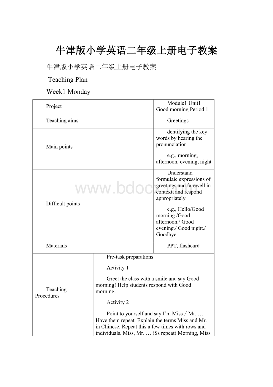 牛津版小学英语二年级上册电子教案Word格式.docx_第1页