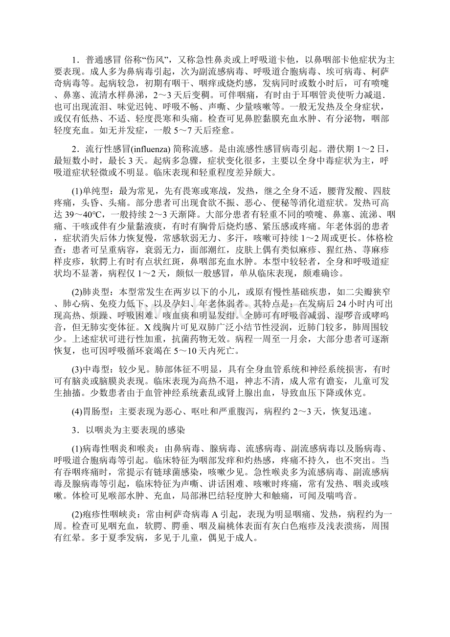 成都市公益性基层医疗机构20种常见病诊疗手册试行doc.docx_第3页