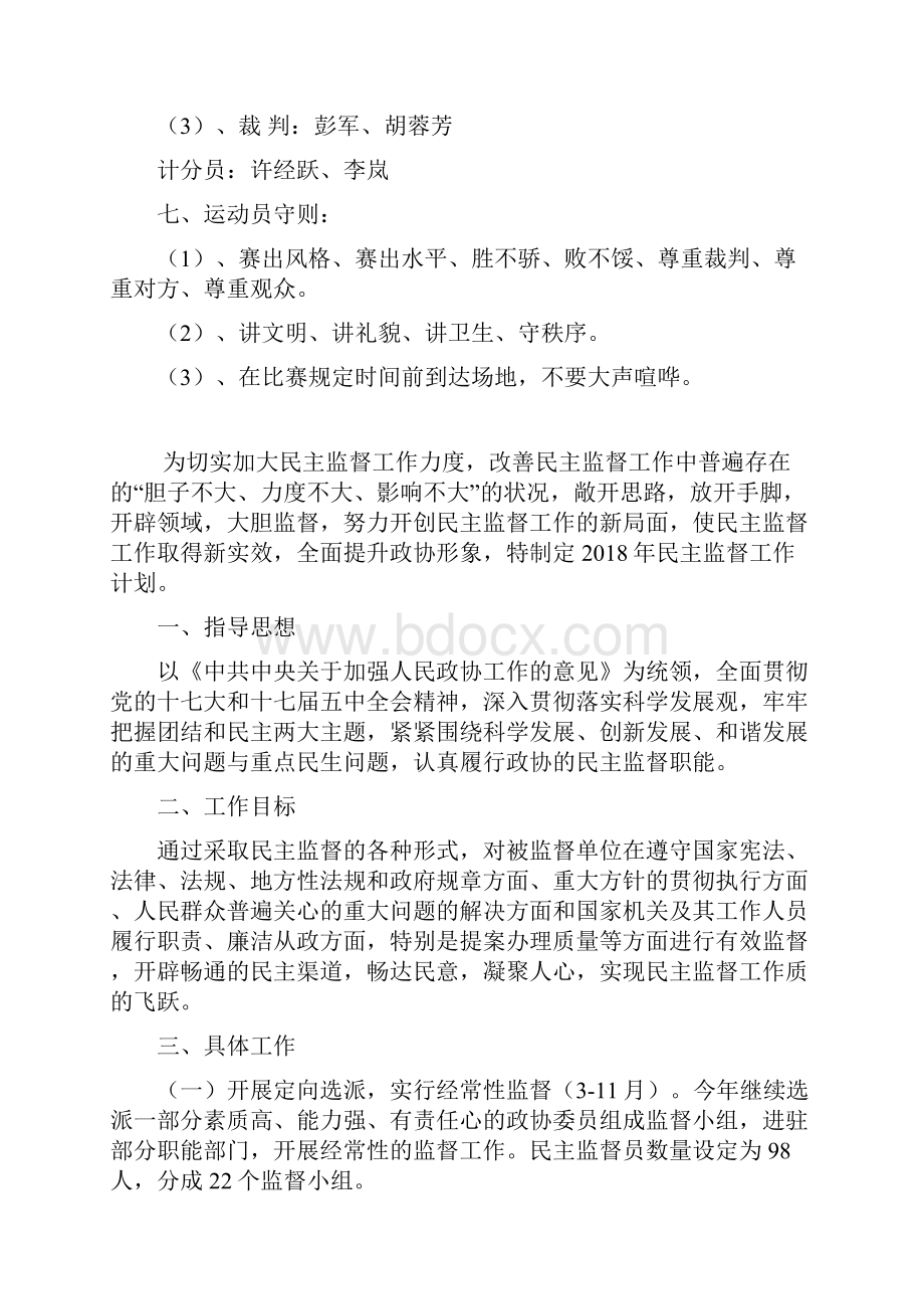 教师羽毛球比赛方案.docx_第2页