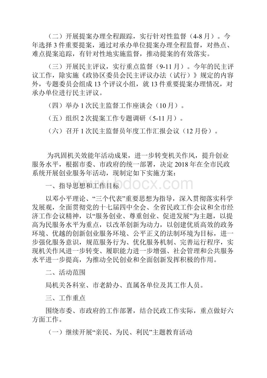 教师羽毛球比赛方案.docx_第3页