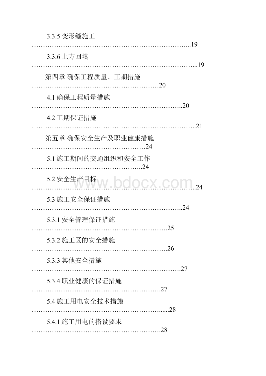 箱涵工程施工设计方案Word格式.docx_第2页