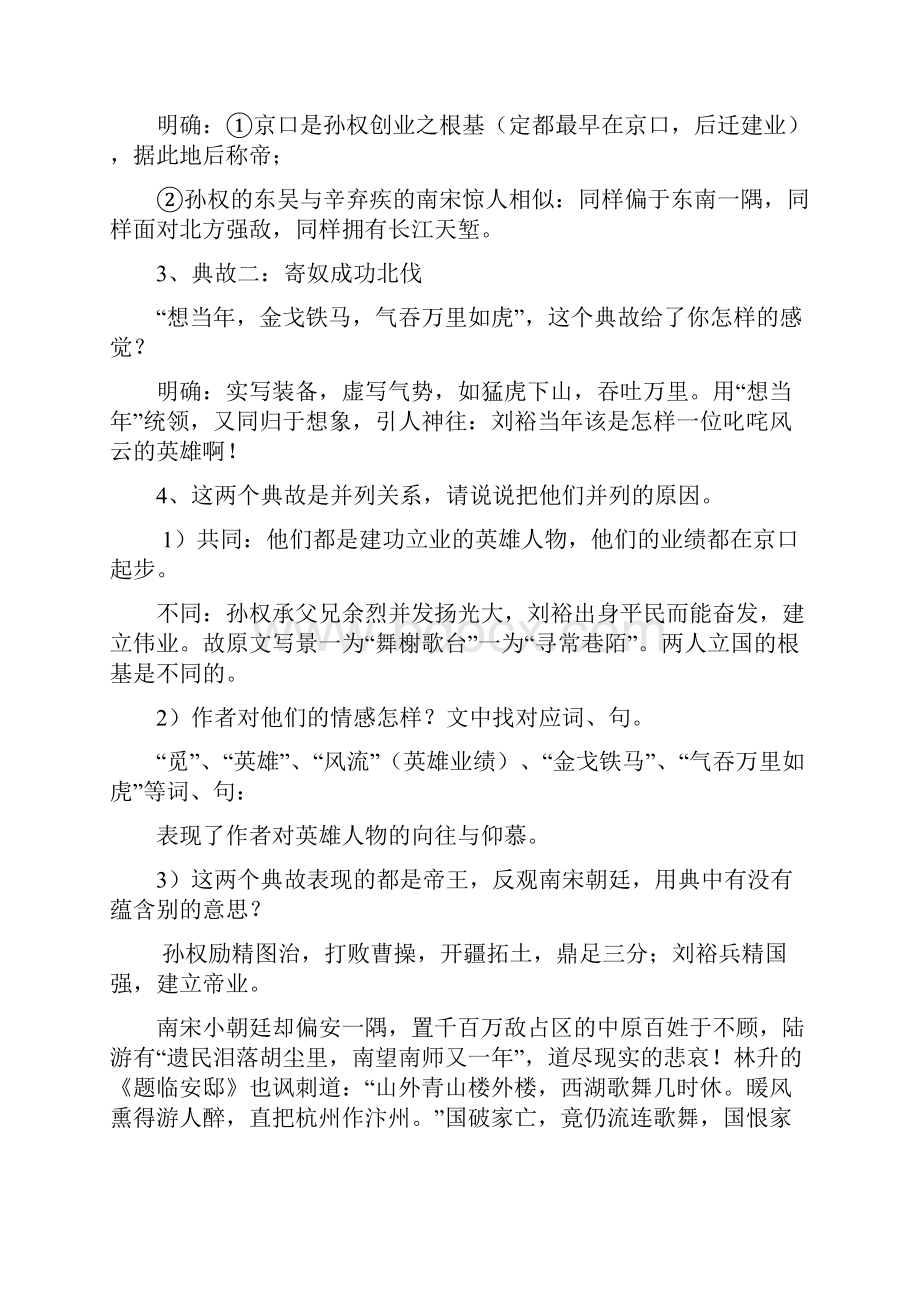 高中语文第三专题历史的回声永遇京口北固亭怀古教案苏教版必修2.docx_第3页