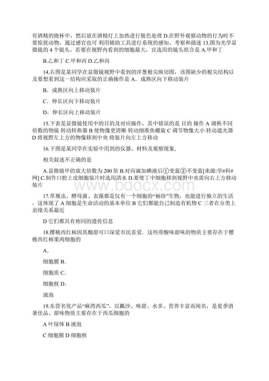 20XX年七年级上册生物中考试题汇编初一生物上册课本Word文档下载推荐.docx_第3页