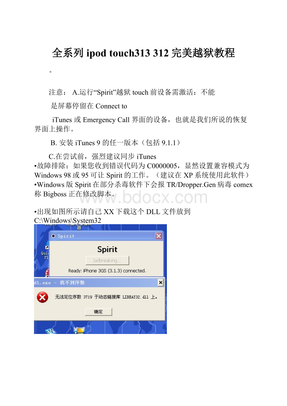 全系列ipod touch313312完美越狱教程Word格式.docx_第1页