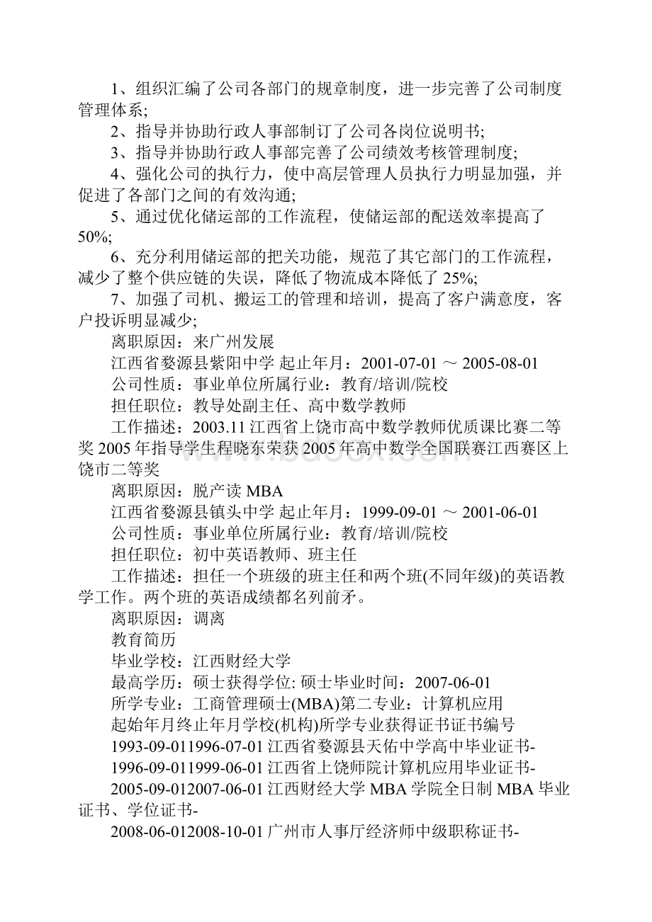 工商管理完整简历.docx_第3页