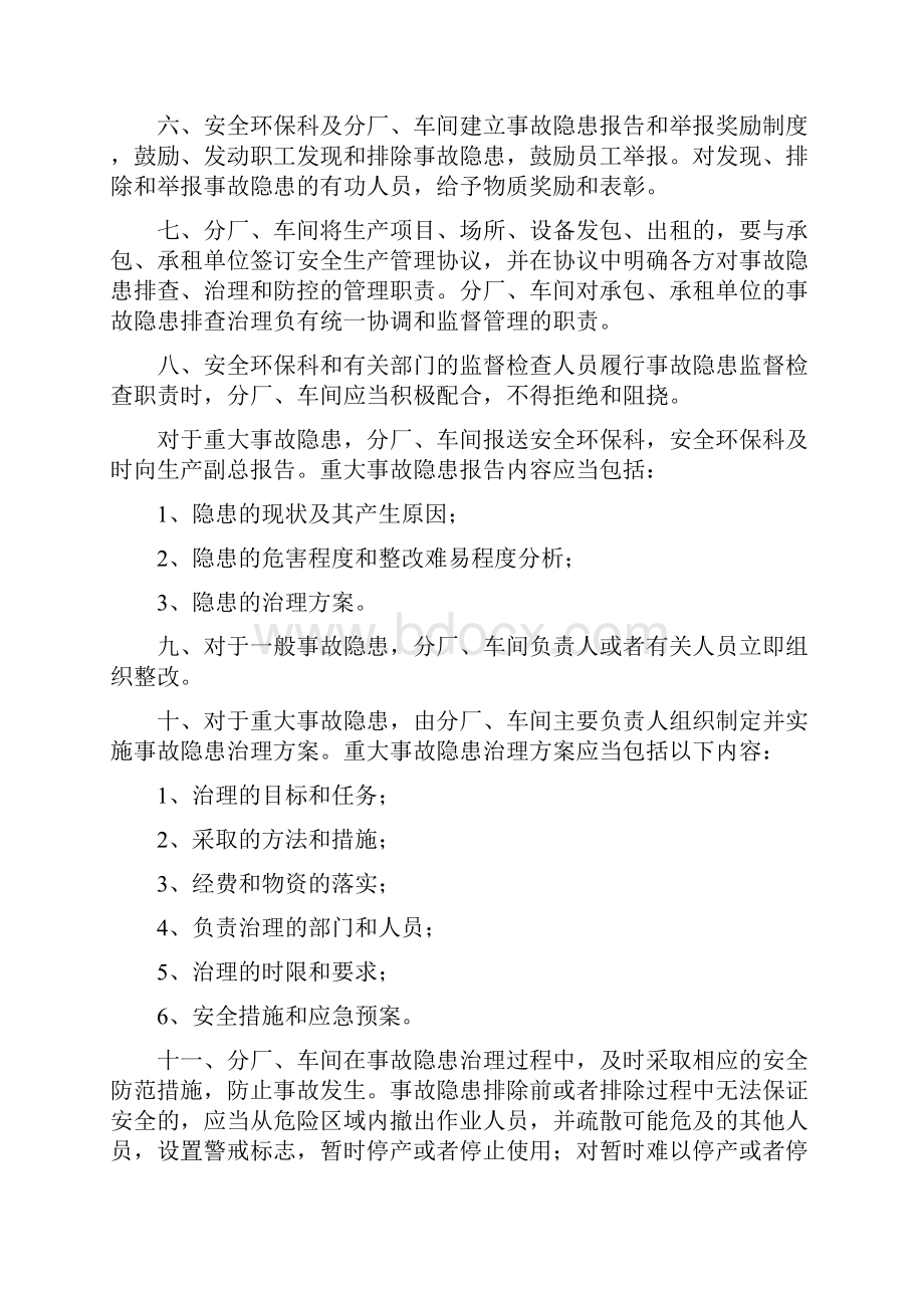 安全生产事故隐患排查治理管理规定.docx_第2页