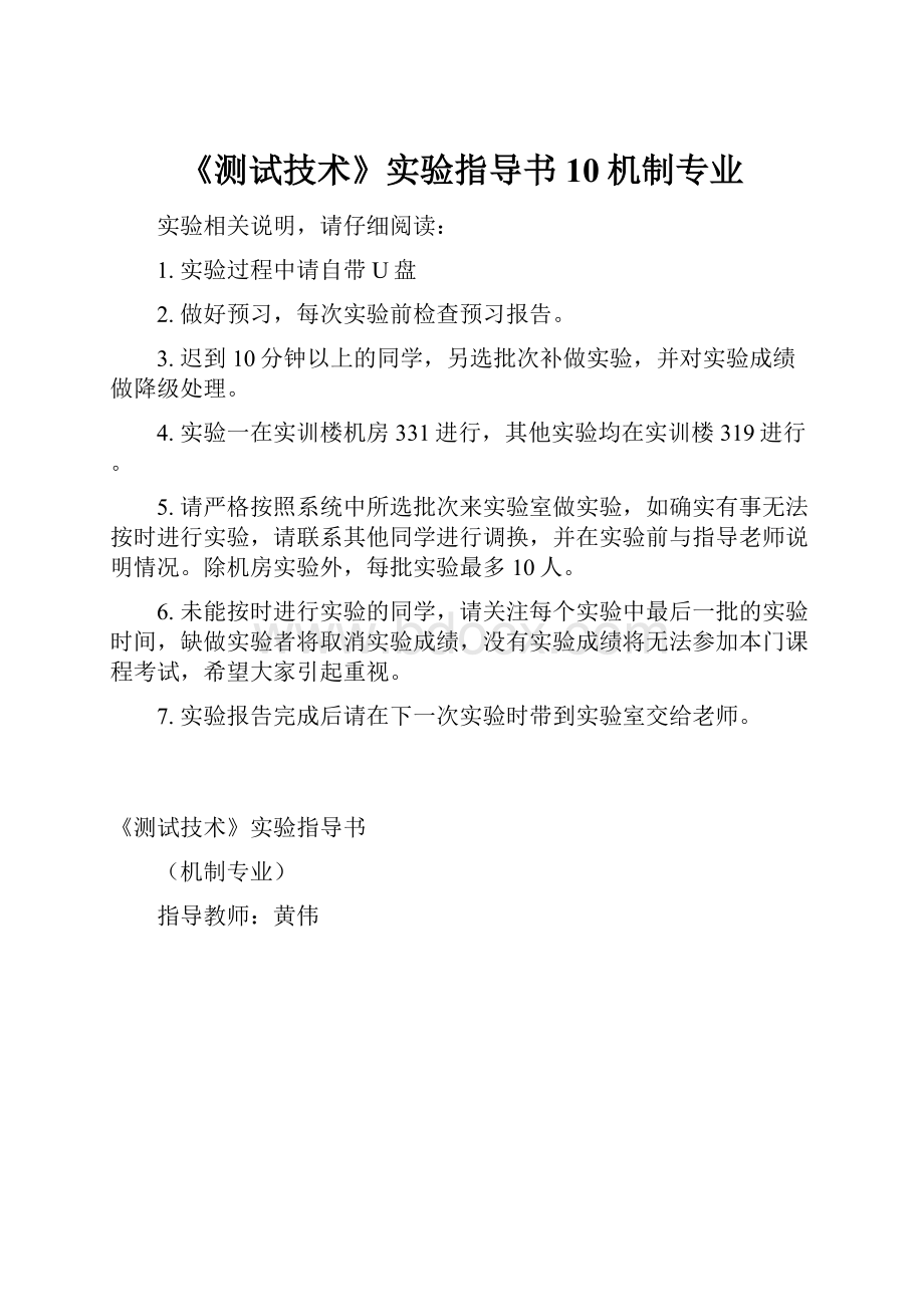 《测试技术》实验指导书10机制专业.docx_第1页