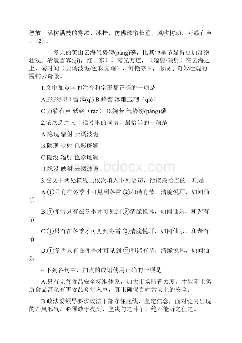 山东省招远市届高三下学期诊断性测试语文试题 Word版含答案doc.docx_第2页