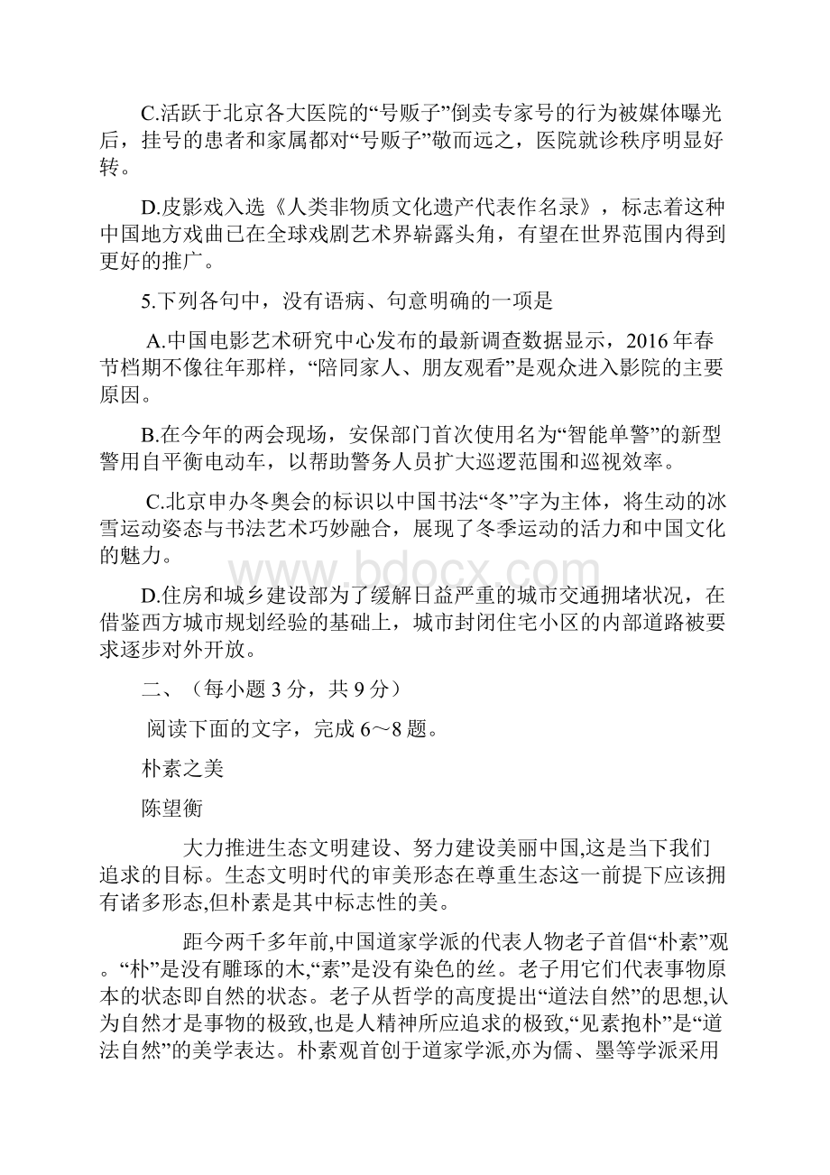 山东省招远市届高三下学期诊断性测试语文试题 Word版含答案docWord格式.docx_第3页