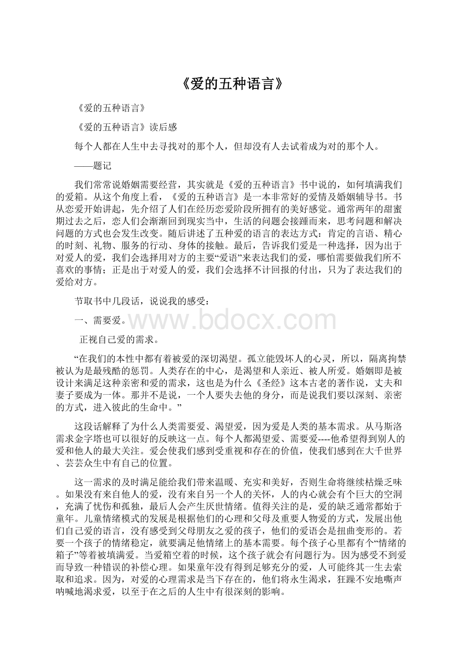 《爱的五种语言》.docx_第1页