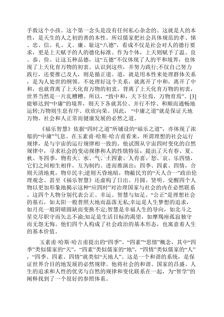 与大学中庸有关的哲学论文2Word下载.docx_第3页