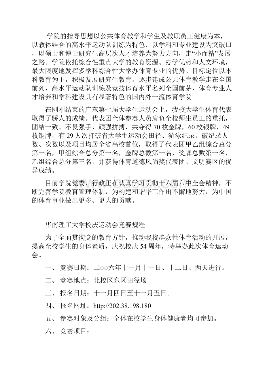 校庆运动会教程Word文档格式.docx_第2页