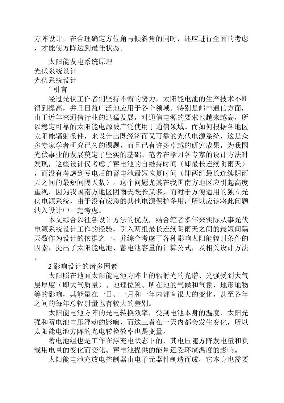 太阳能板的安装角度计算方式之欧阳理创编.docx_第3页