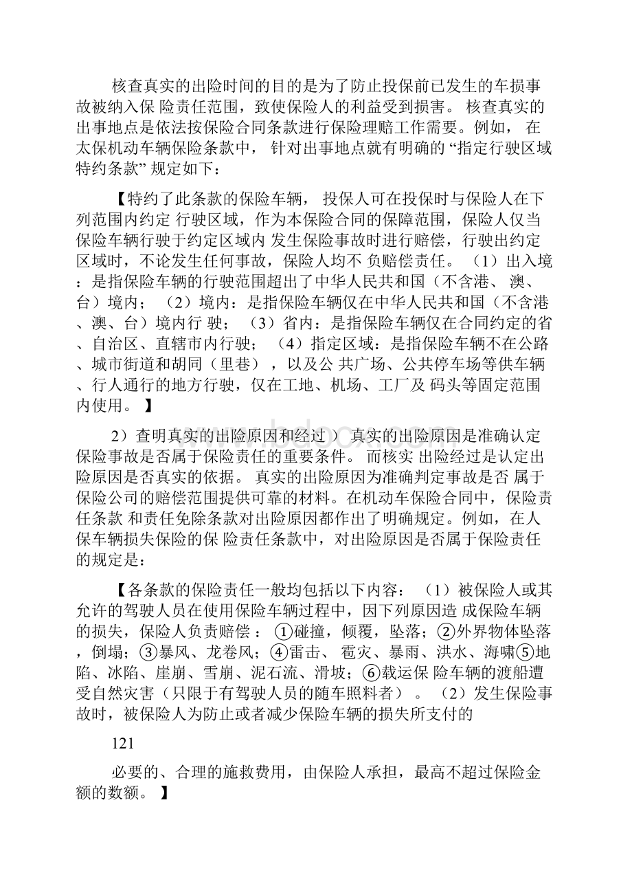 汽车碰撞损伤鉴定.docx_第2页