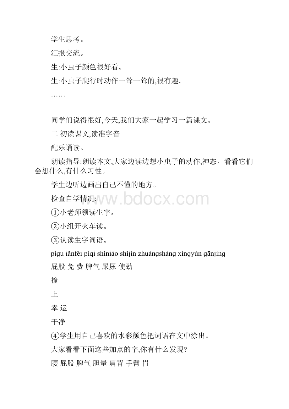 二年级语文下11我是一只小虫子教案反思作业题新课标人教版.docx_第3页