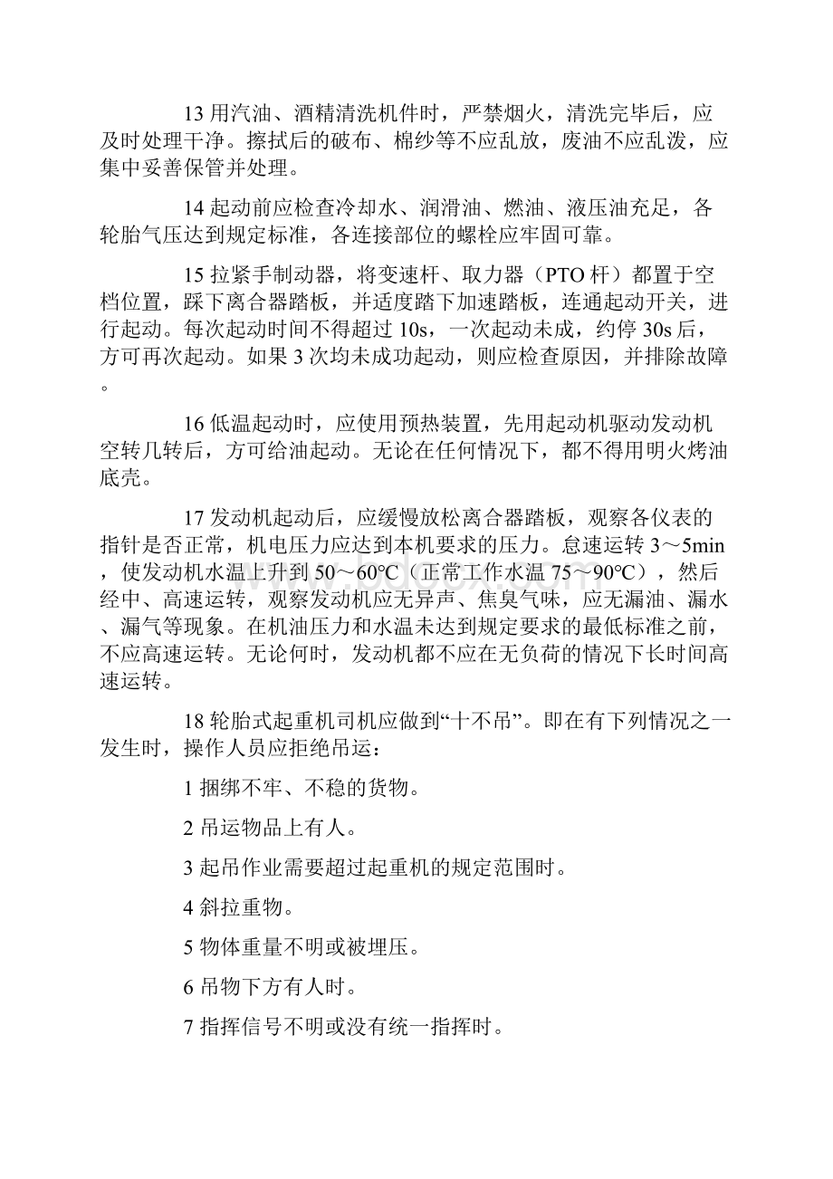 轮胎式起重机司机安全操作规程.docx_第2页