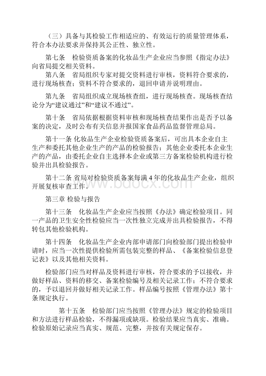 广东化妆品生产企业备案检验管理办法.docx_第2页