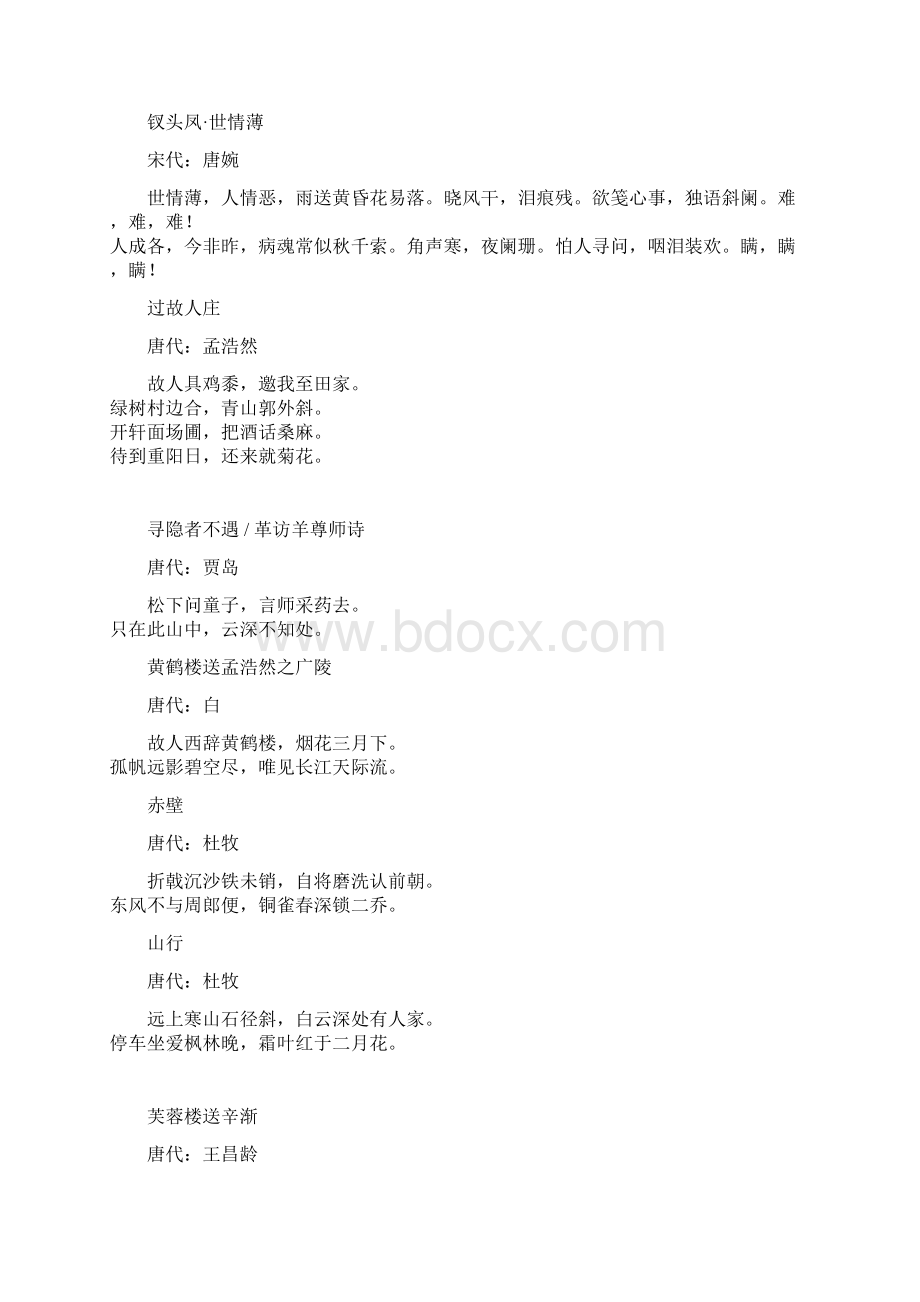 中国诗词大会第一季第五期古诗词.docx_第3页