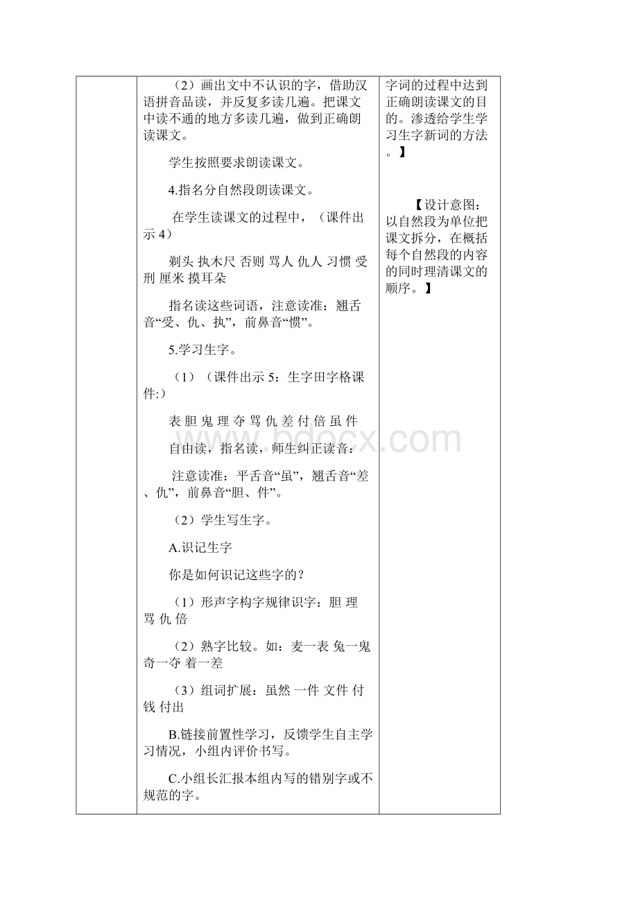 部编版语文三年级下册《剃头大师》优质教案Word文档格式.docx_第3页