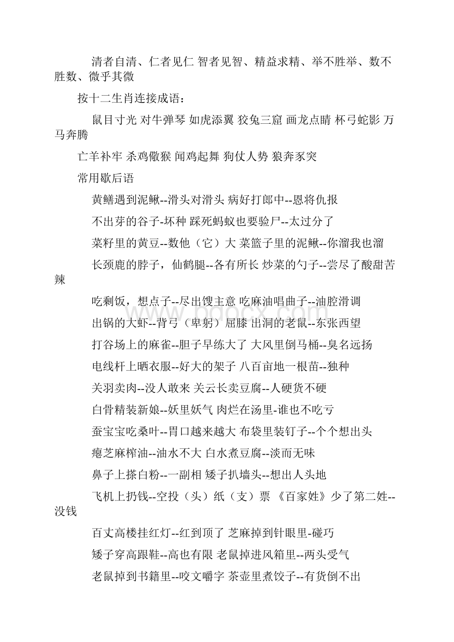 小升初语文成语歇后语集锦大全资料.docx_第2页