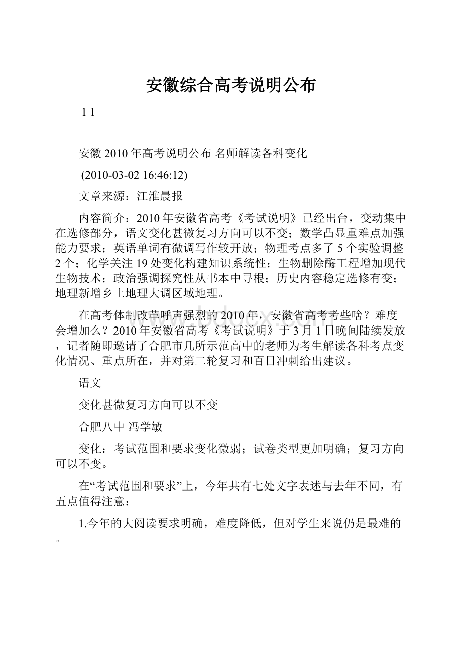 安徽综合高考说明公布.docx