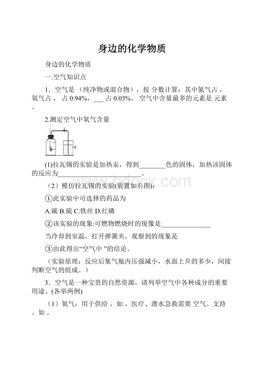 身边的化学物质.docx_第1页