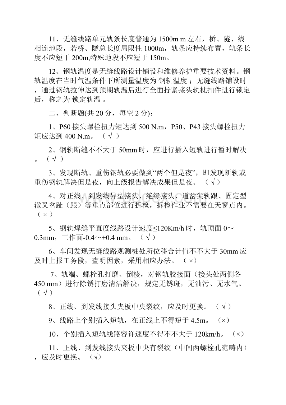 防断题库Word格式文档下载.docx_第2页